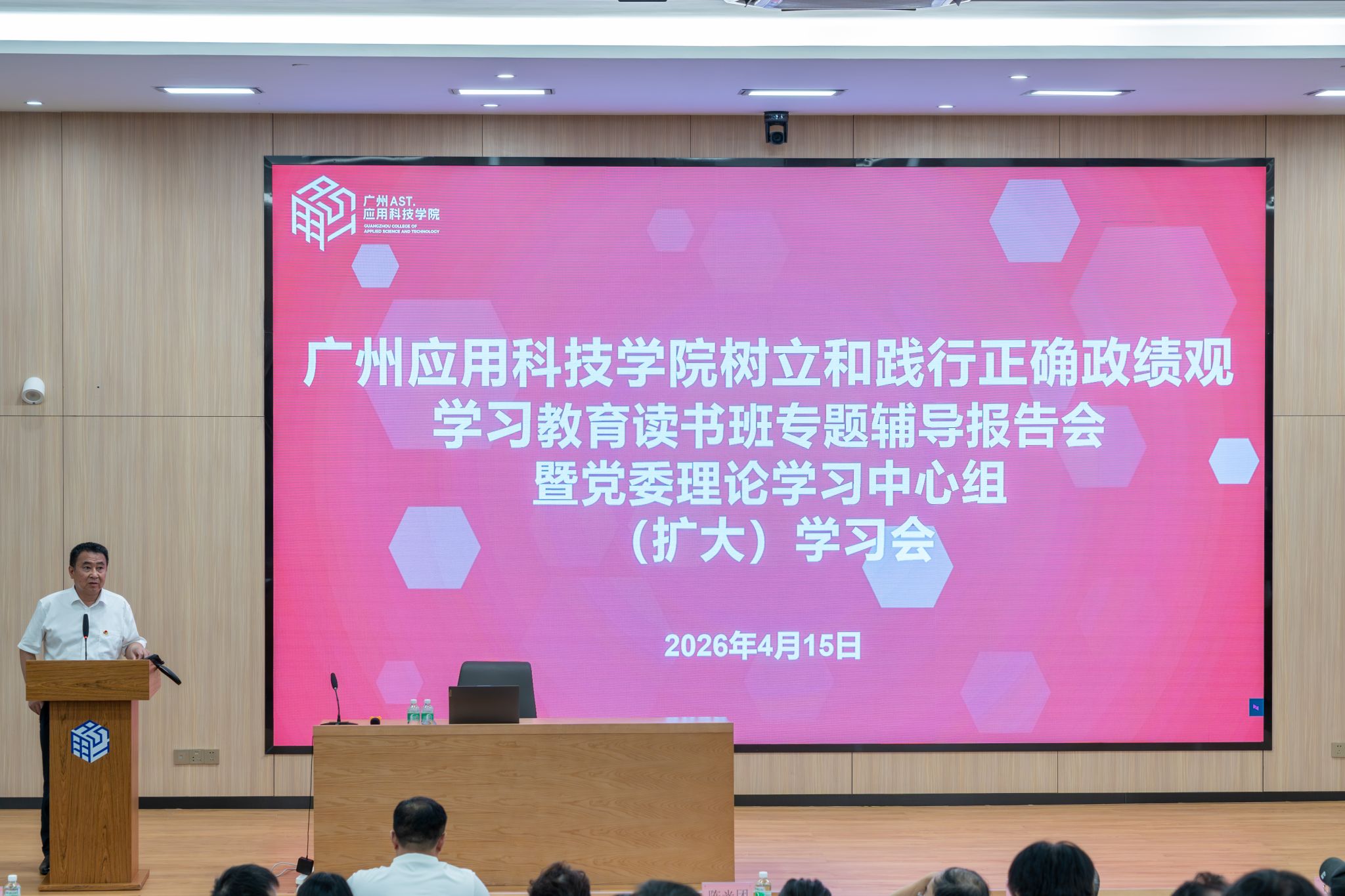 2026世界杯官方合作网站举办树立和践行正确政绩观学习教育读书班暨党委理论学习中心组(扩大)学习会
