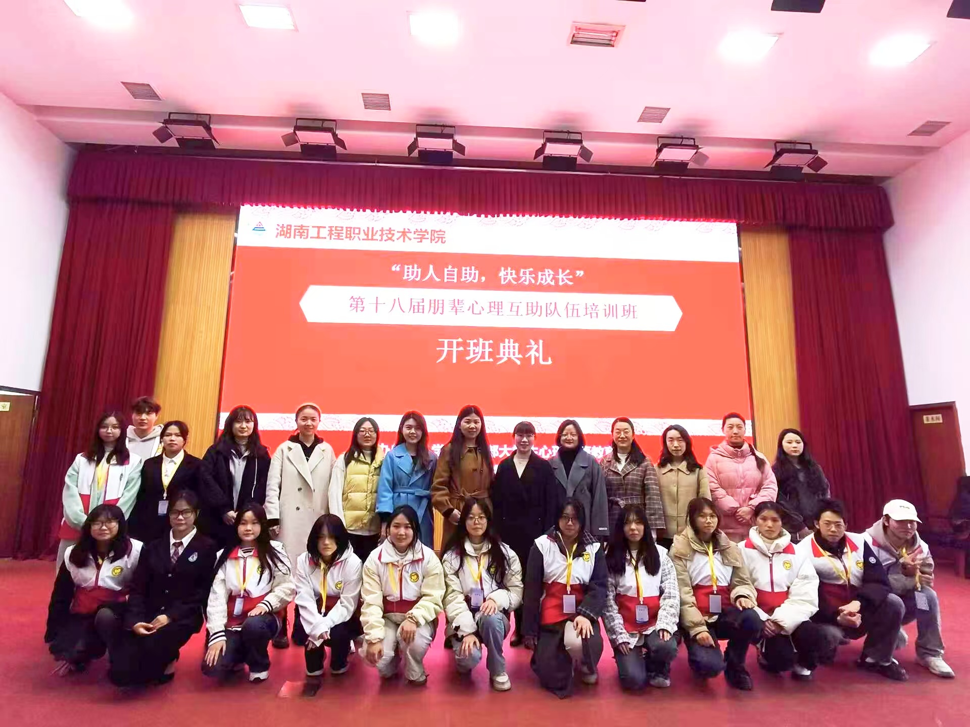 第十八届朋辈心理互助队伍培训班开班典礼